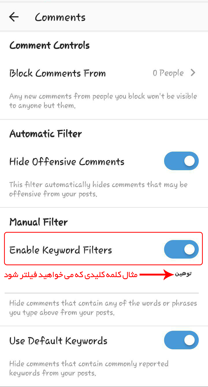 چگونه در اینستاگرام کامنت های نامناسب را فیلتر کنیم؟